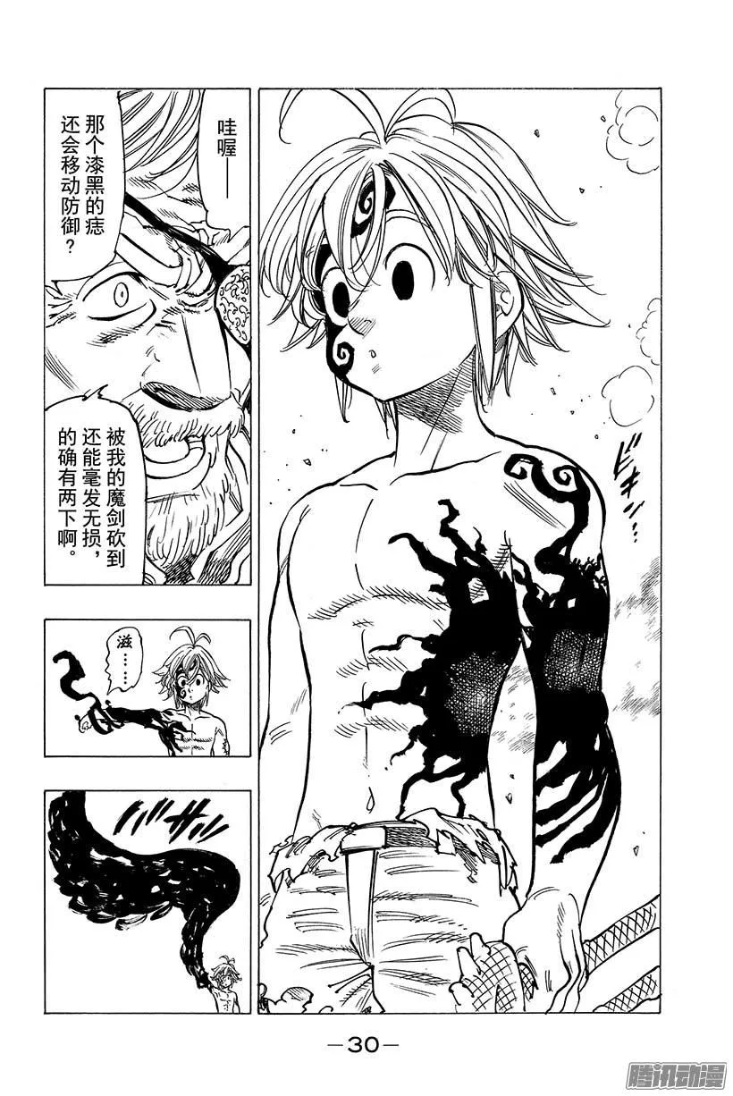 第48话 可喜可贺的全歼 第9页
