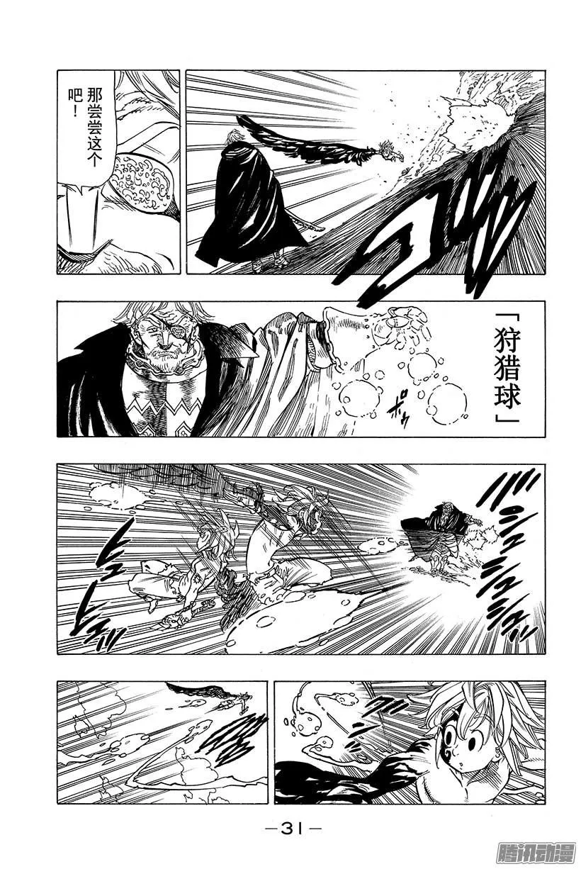 第48话 可喜可贺的全歼 第10页