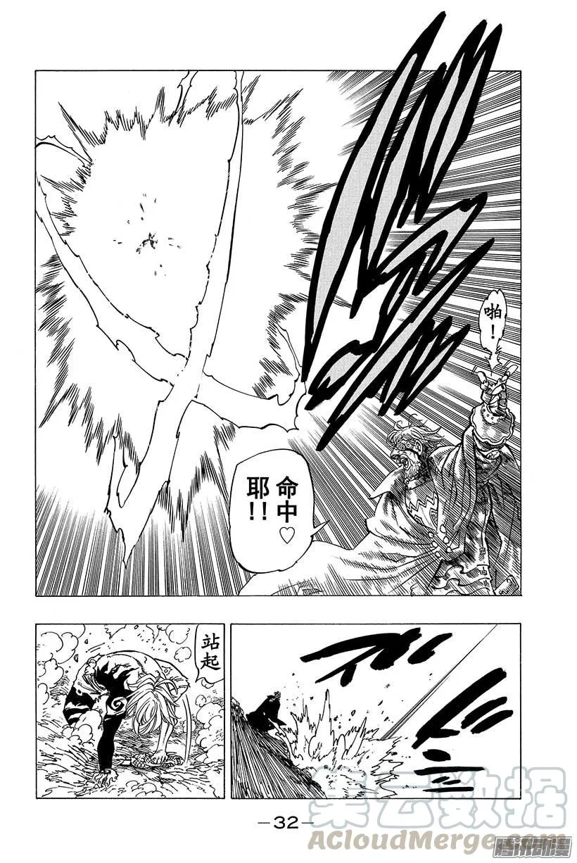 第48话 可喜可贺的全歼 第11页