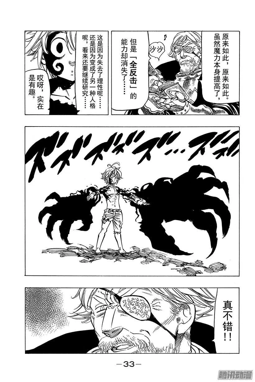 第48话 可喜可贺的全歼 第12页