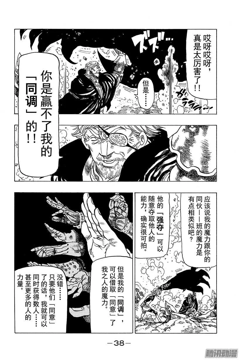 第48话 可喜可贺的全歼 第17页