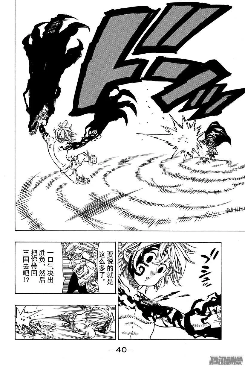 第48话 可喜可贺的全歼 第19页