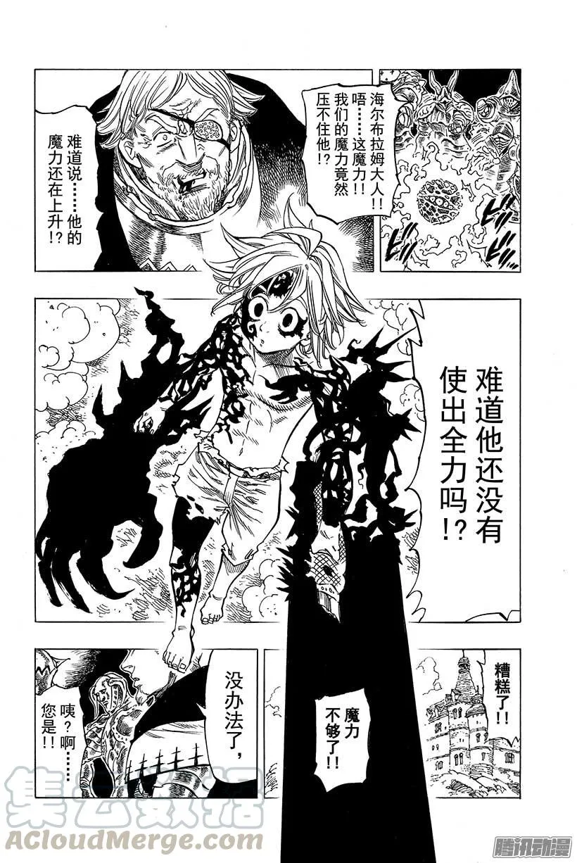 第48话 可喜可贺的全歼 第21页