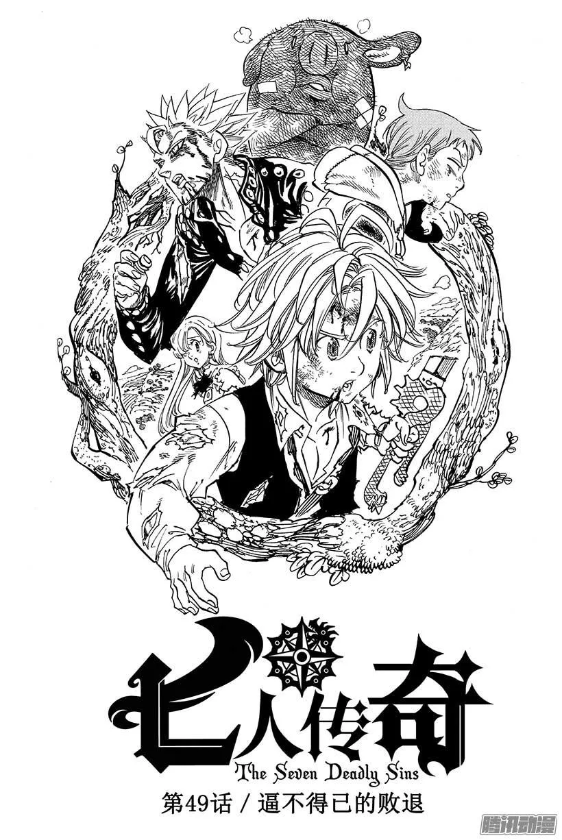 第49话 逼不得已的败退 第2页
