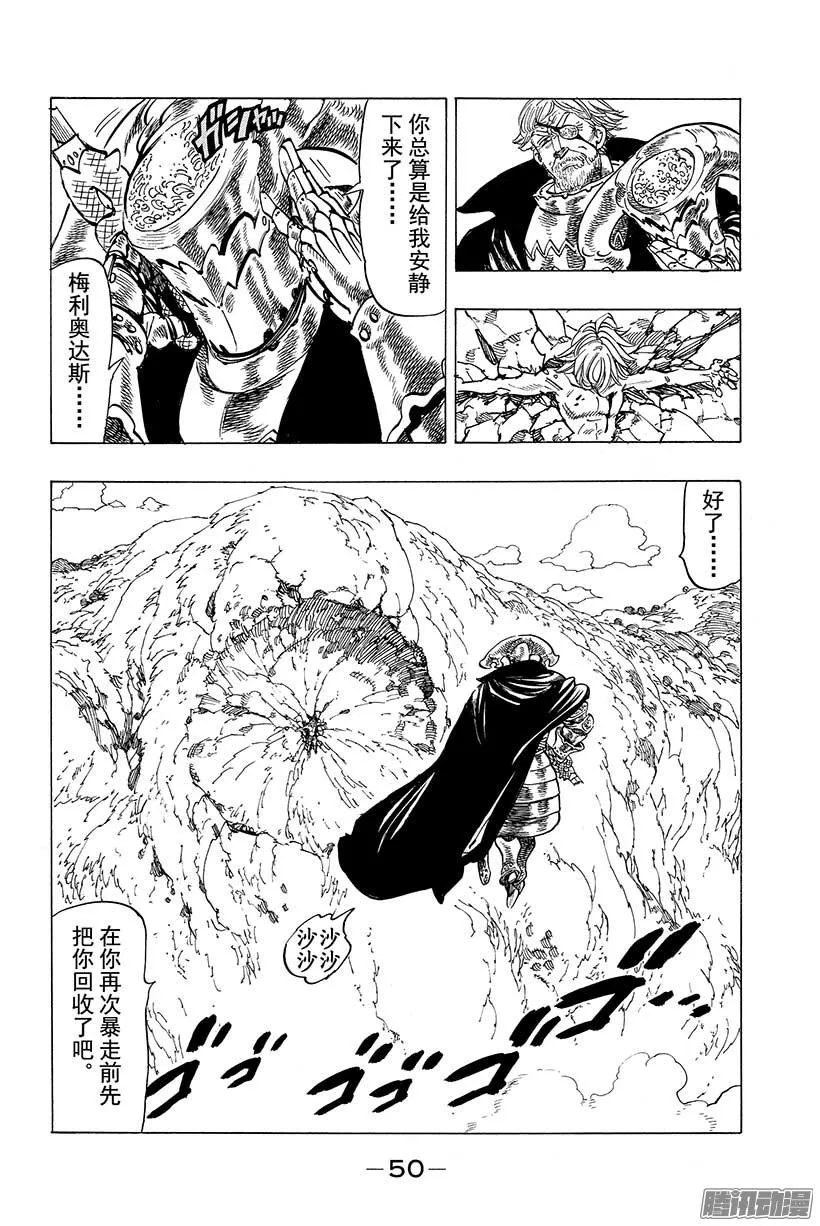 第49话 逼不得已的败退 第3页