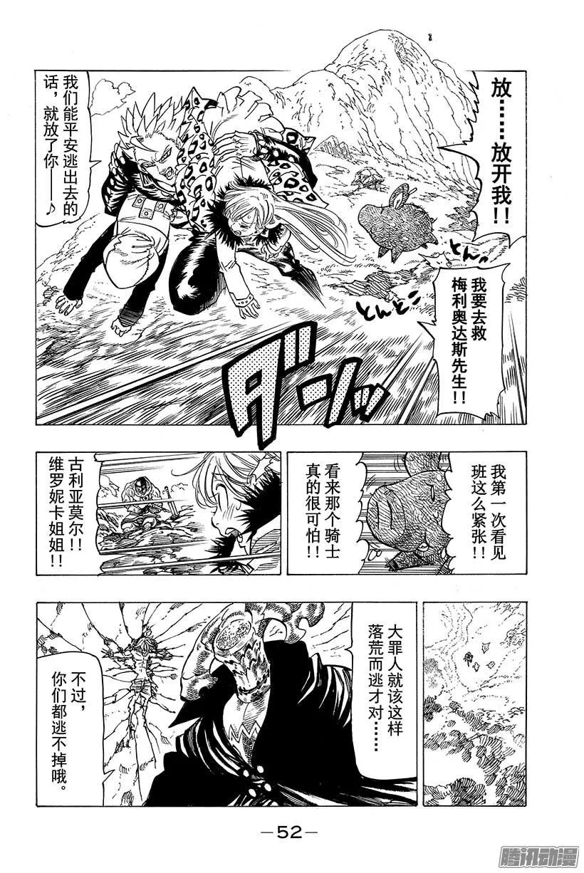 第49话 逼不得已的败退 第5页