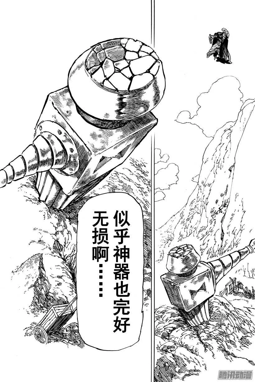 第49话 逼不得已的败退 第8页