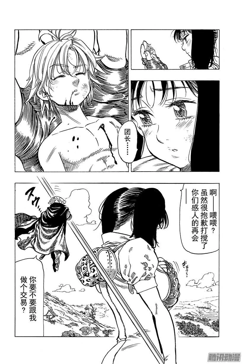 第49话 逼不得已的败退 第9页