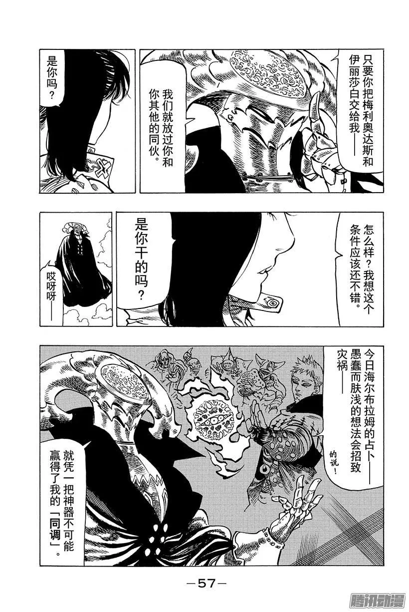 第49话 逼不得已的败退 第10页