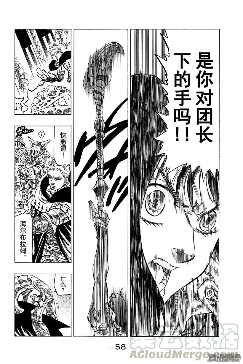 第49话 逼不得已的败退 第11页
