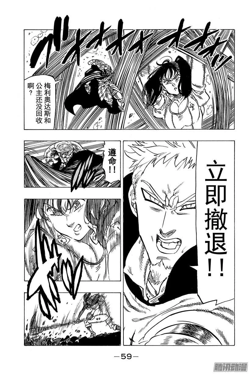 第49话 逼不得已的败退 第12页