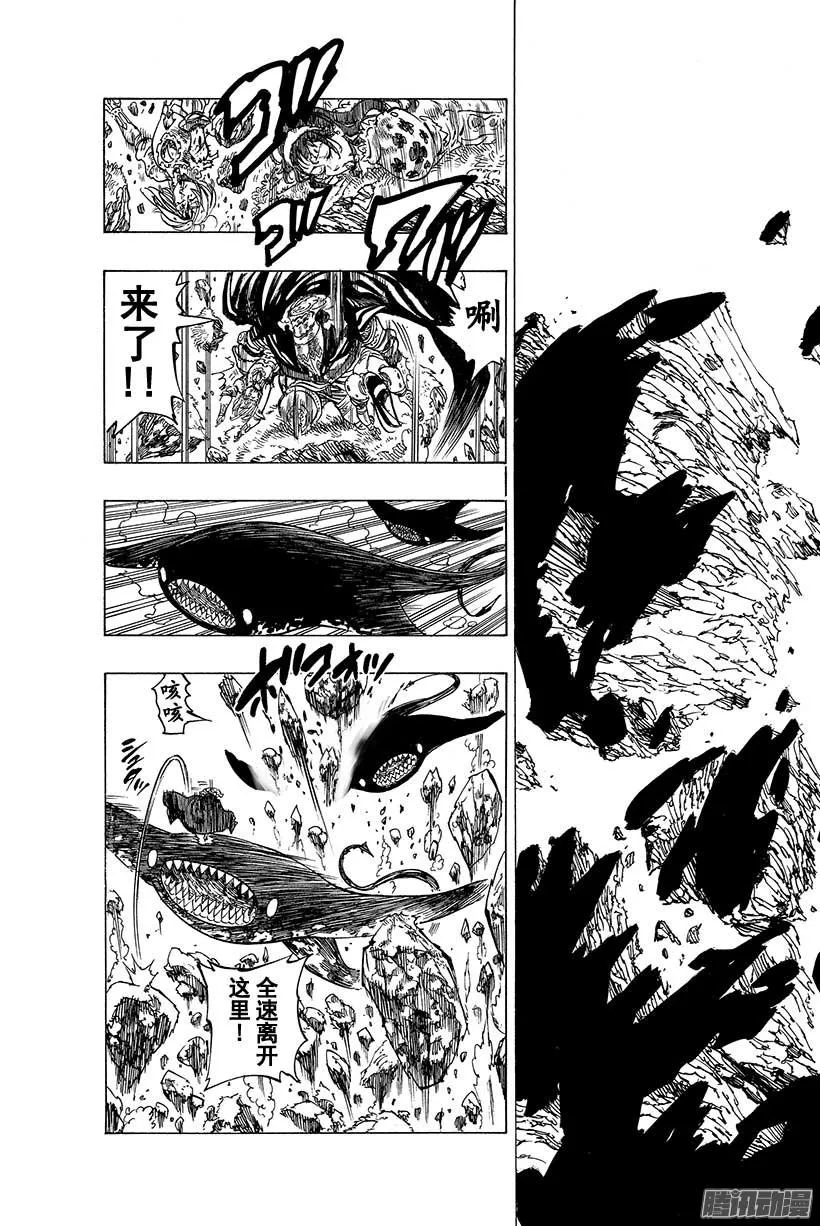 第49话 逼不得已的败退 第14页