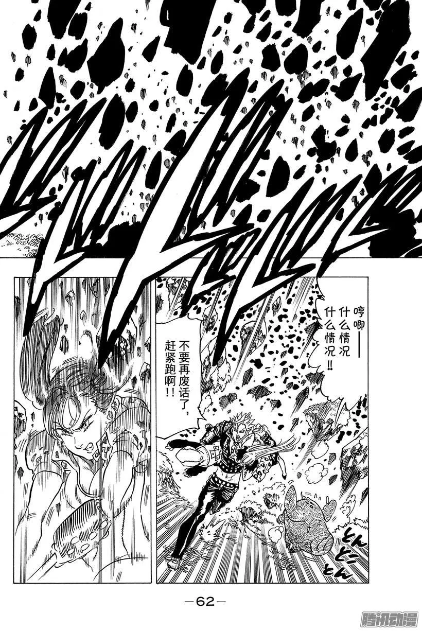第49话 逼不得已的败退 第15页