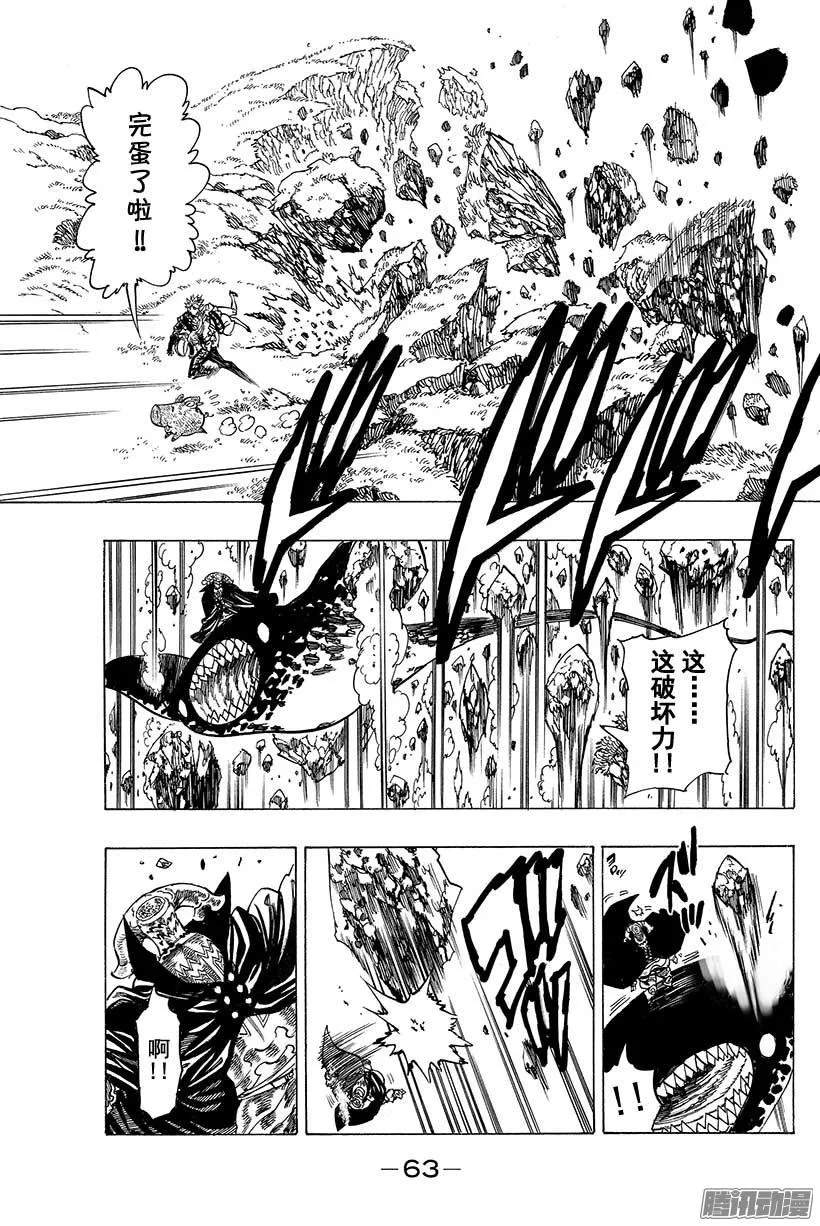 第49话 逼不得已的败退 第16页