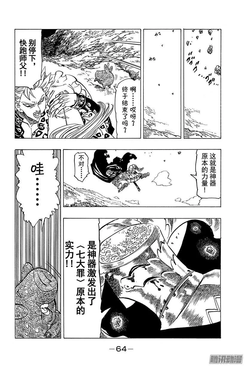 第49话 逼不得已的败退 第17页