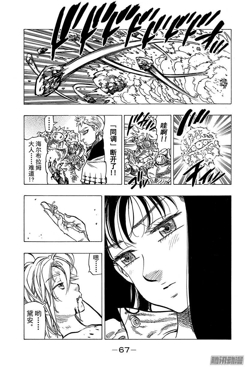 第49话 逼不得已的败退 第20页