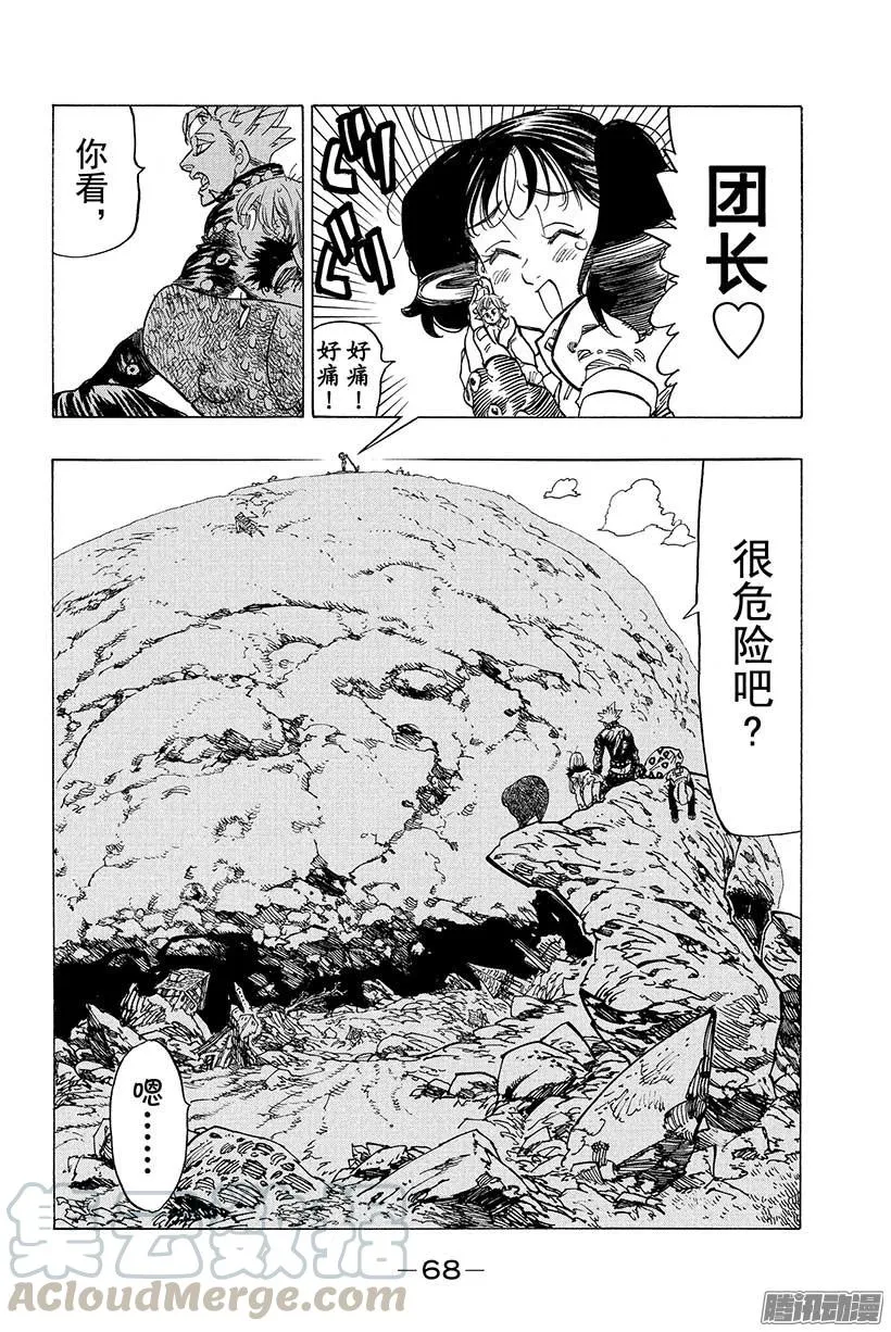 第49话 逼不得已的败退 第21页
