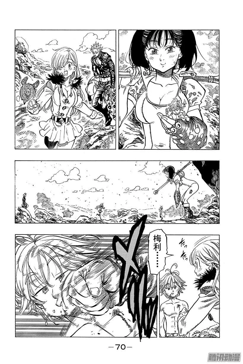 第50话 大会之后 第3页