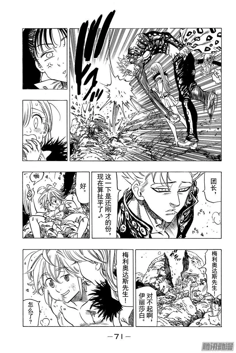 第50话 大会之后 第4页