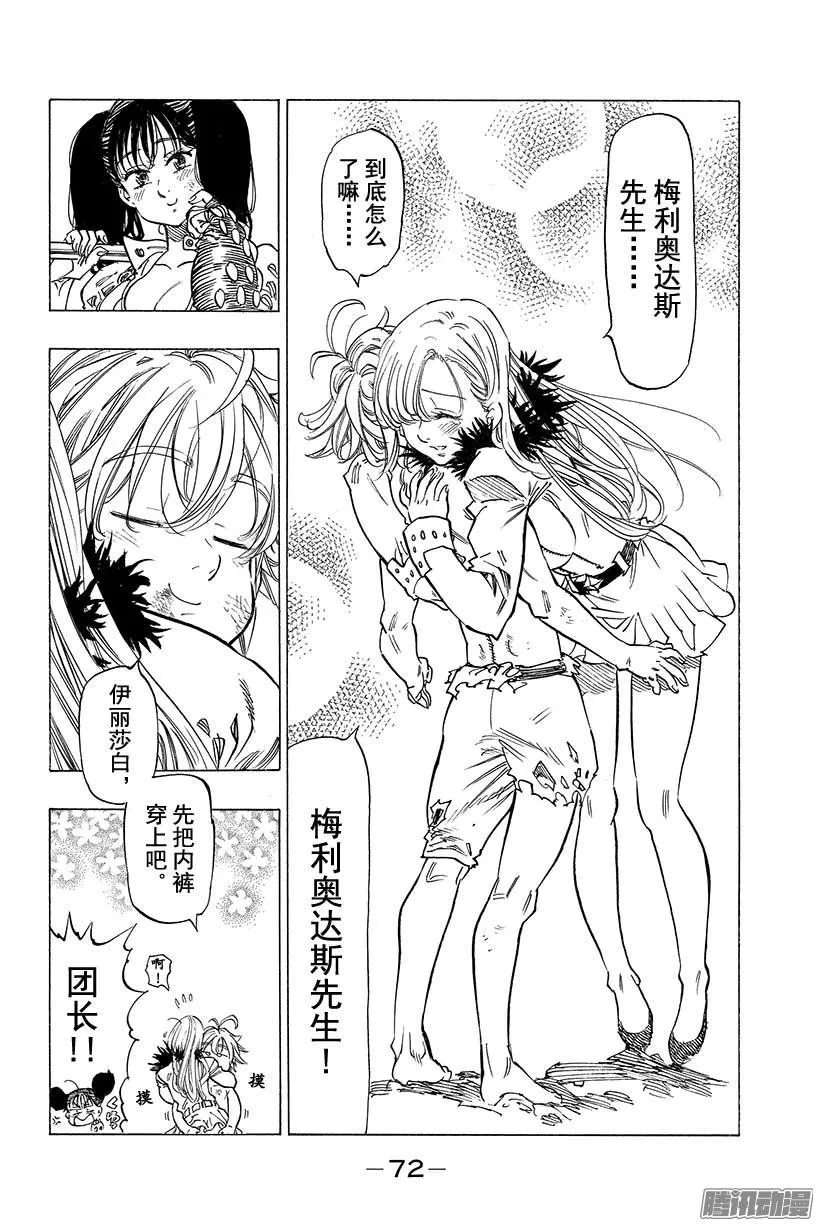 第50话 大会之后 第5页