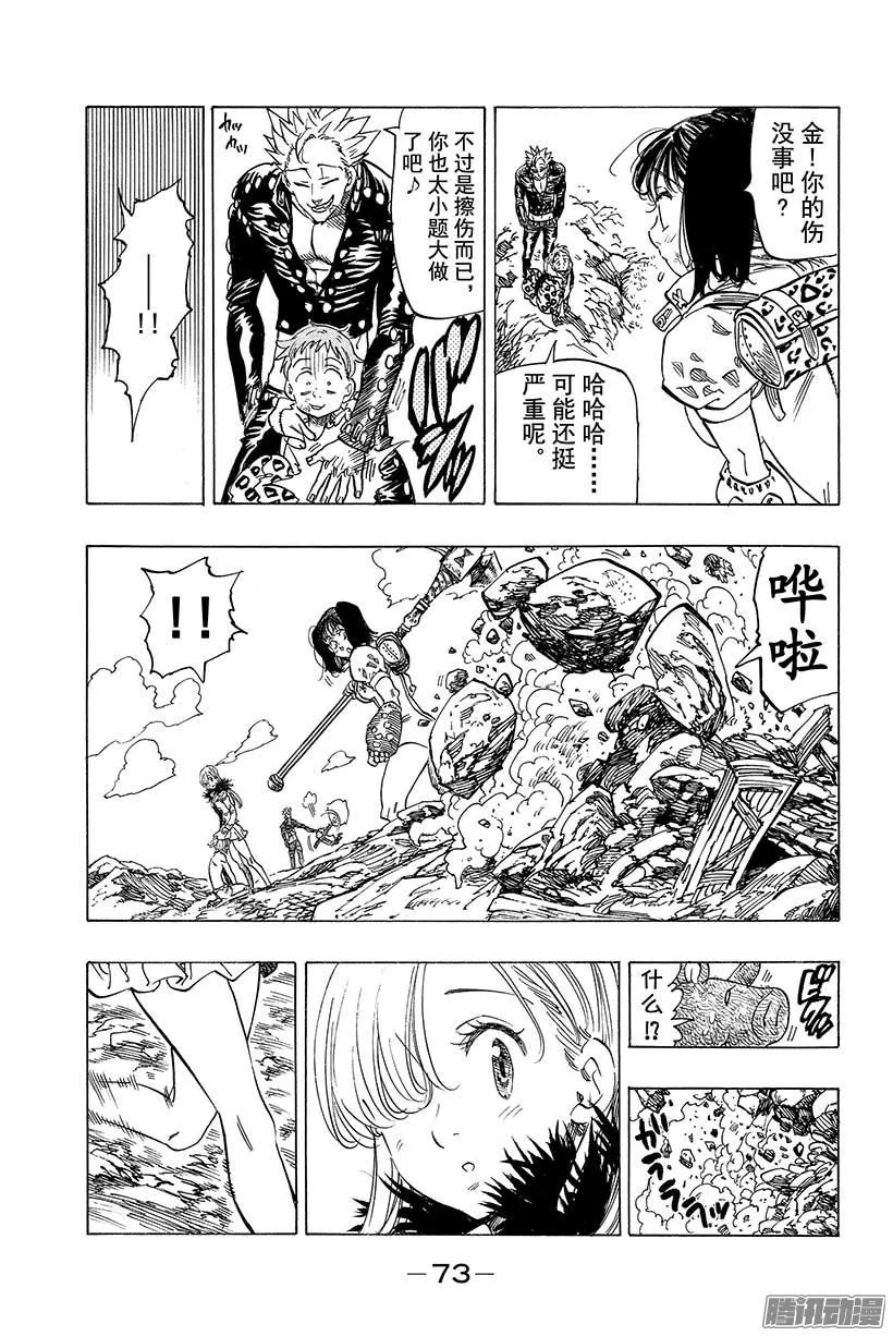 第50话 大会之后 第6页