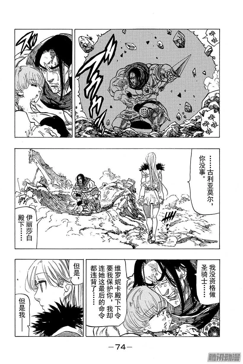 第50话 大会之后 第7页