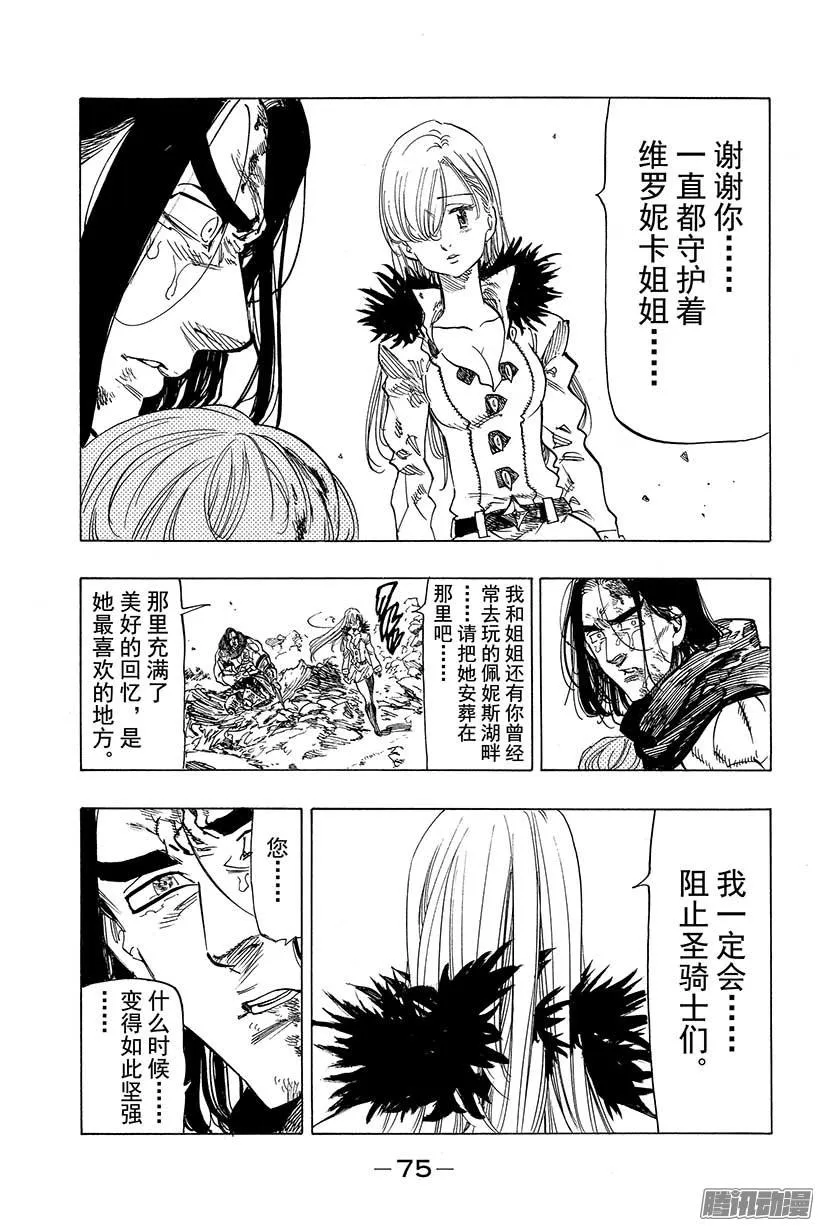 第50话 大会之后 第8页