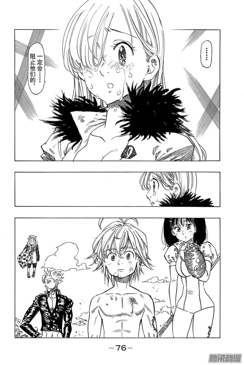 第50话 大会之后 第9页