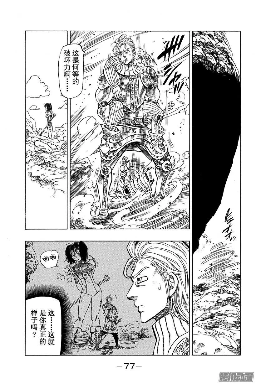 第50话 大会之后 第10页