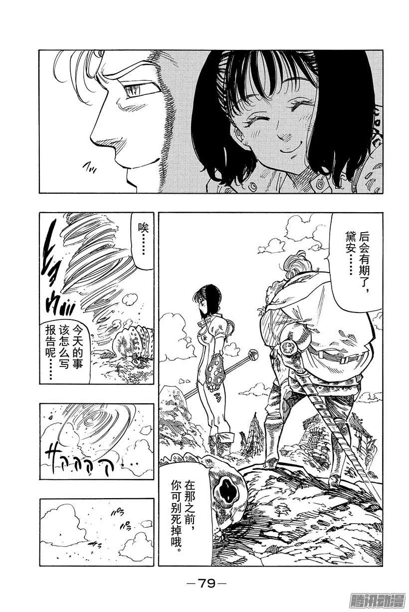 第50话 大会之后 第12页
