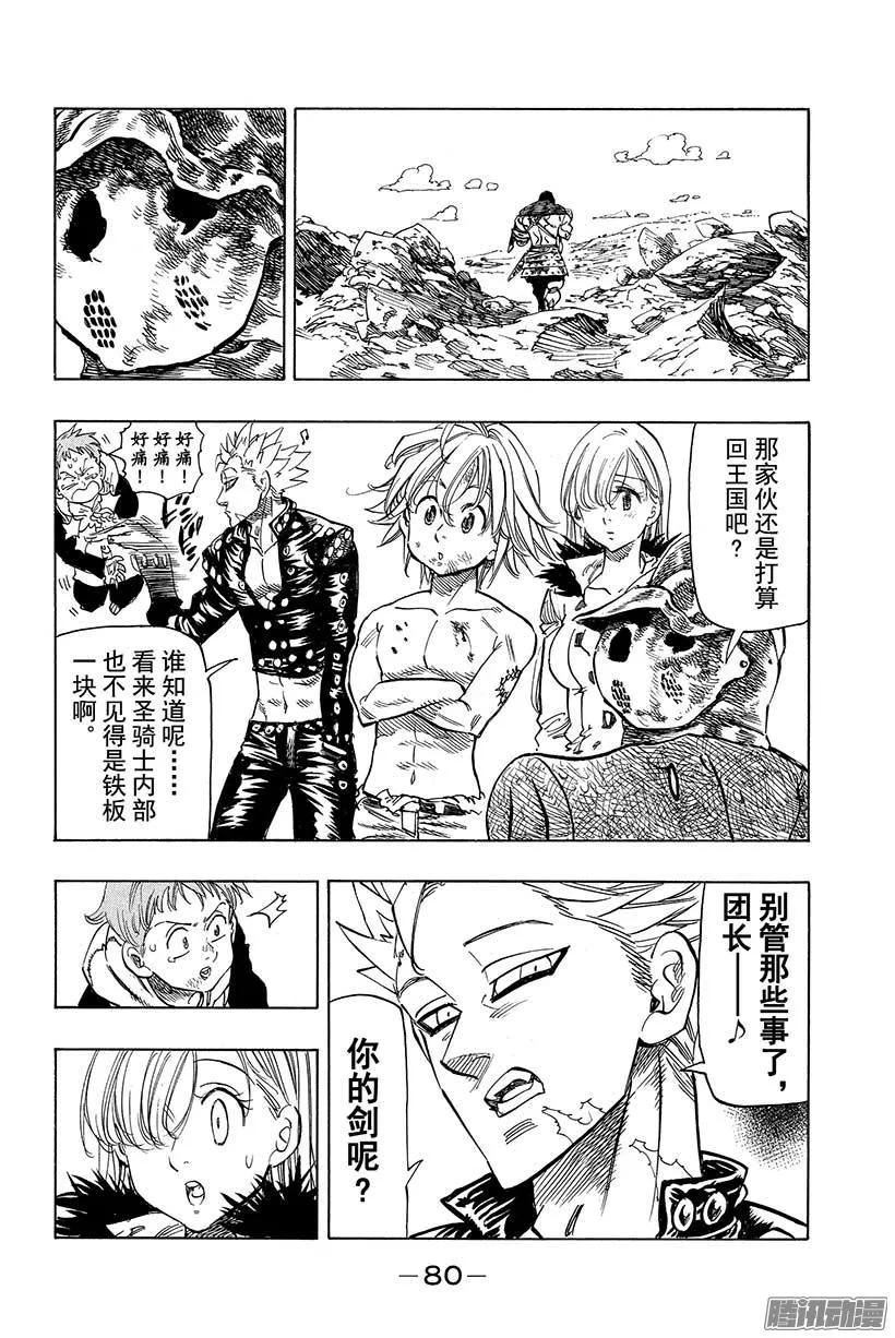 第50话 大会之后 第13页
