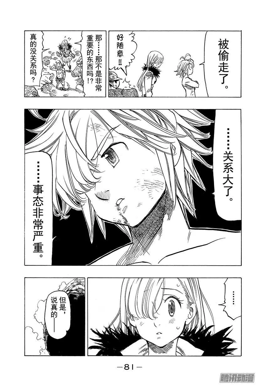 第50话 大会之后 第14页
