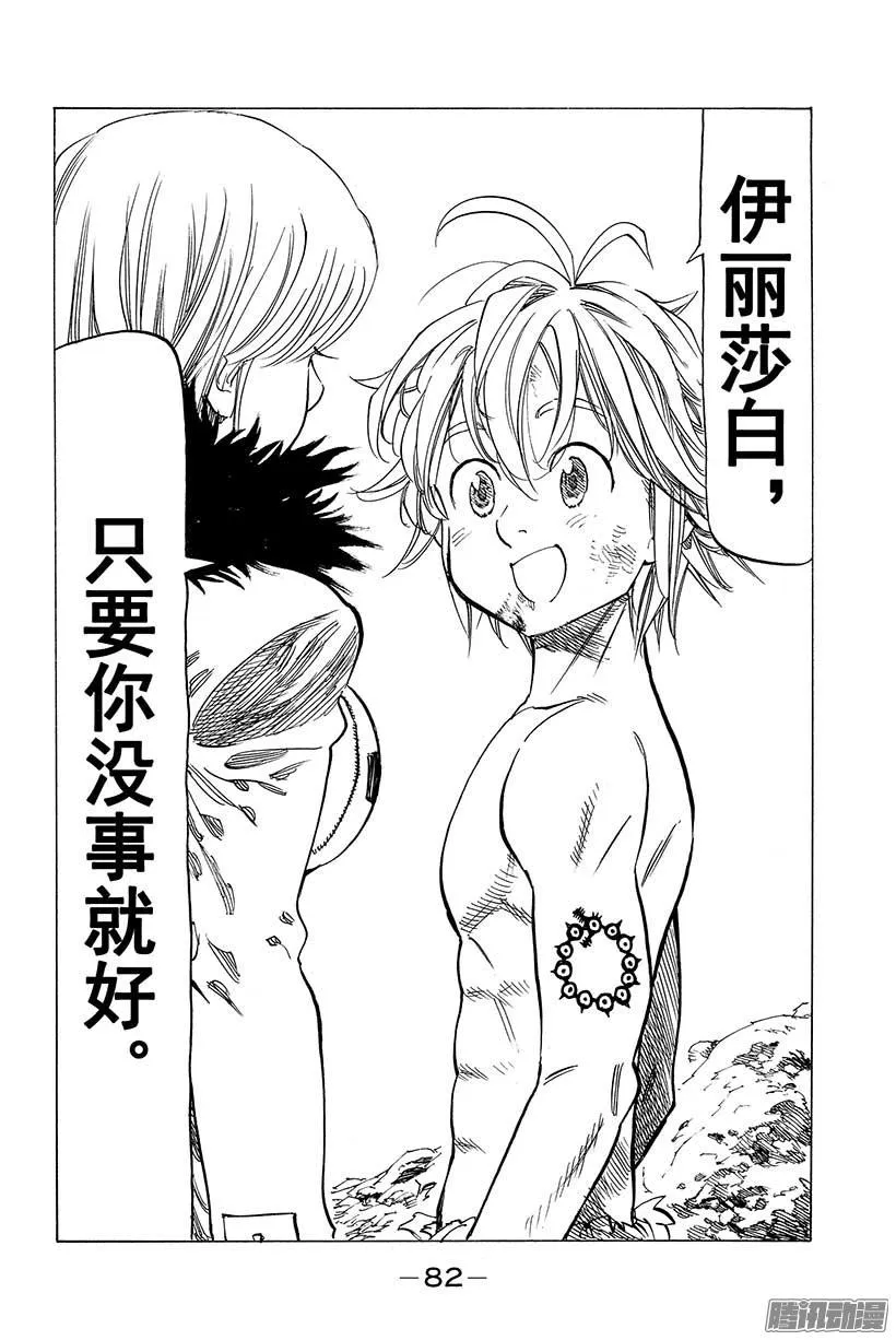 第50话 大会之后 第15页