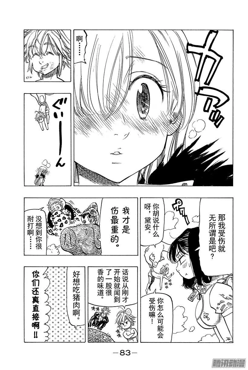 第50话 大会之后 第16页