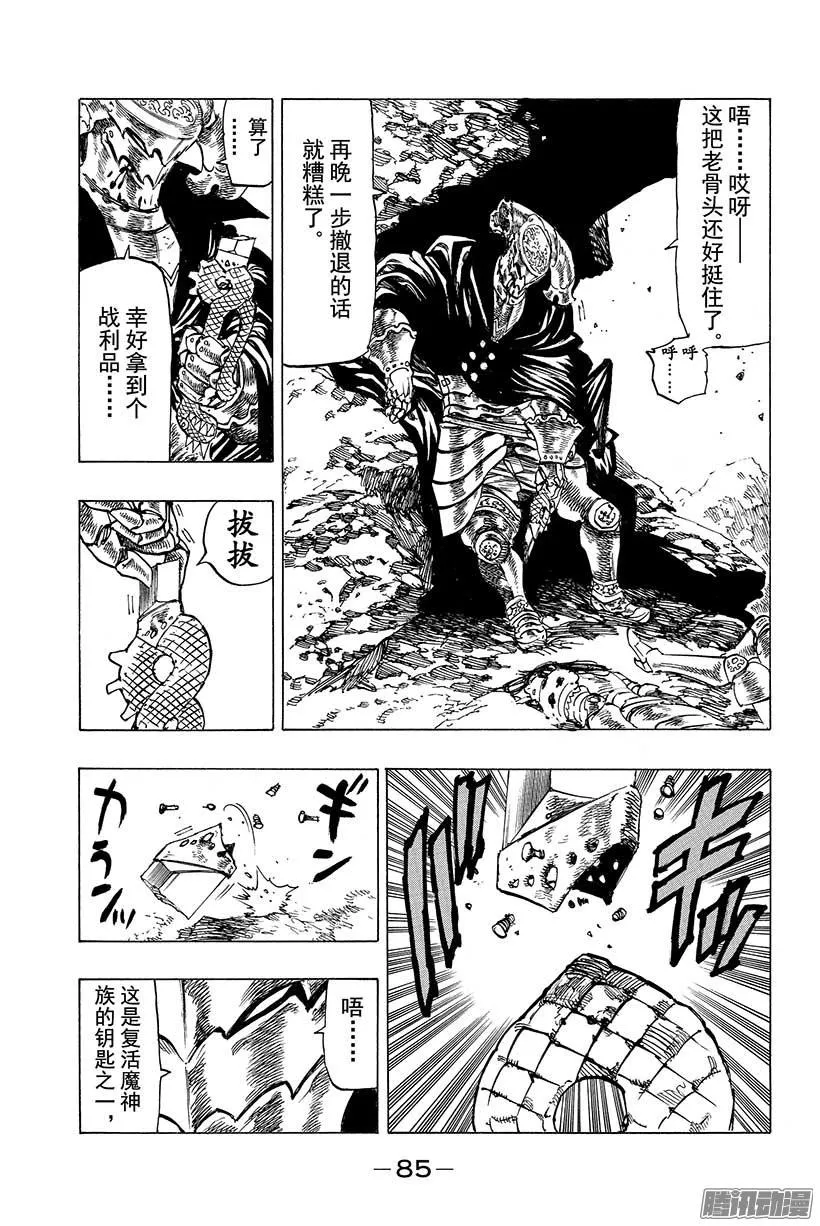 第50话 大会之后 第18页