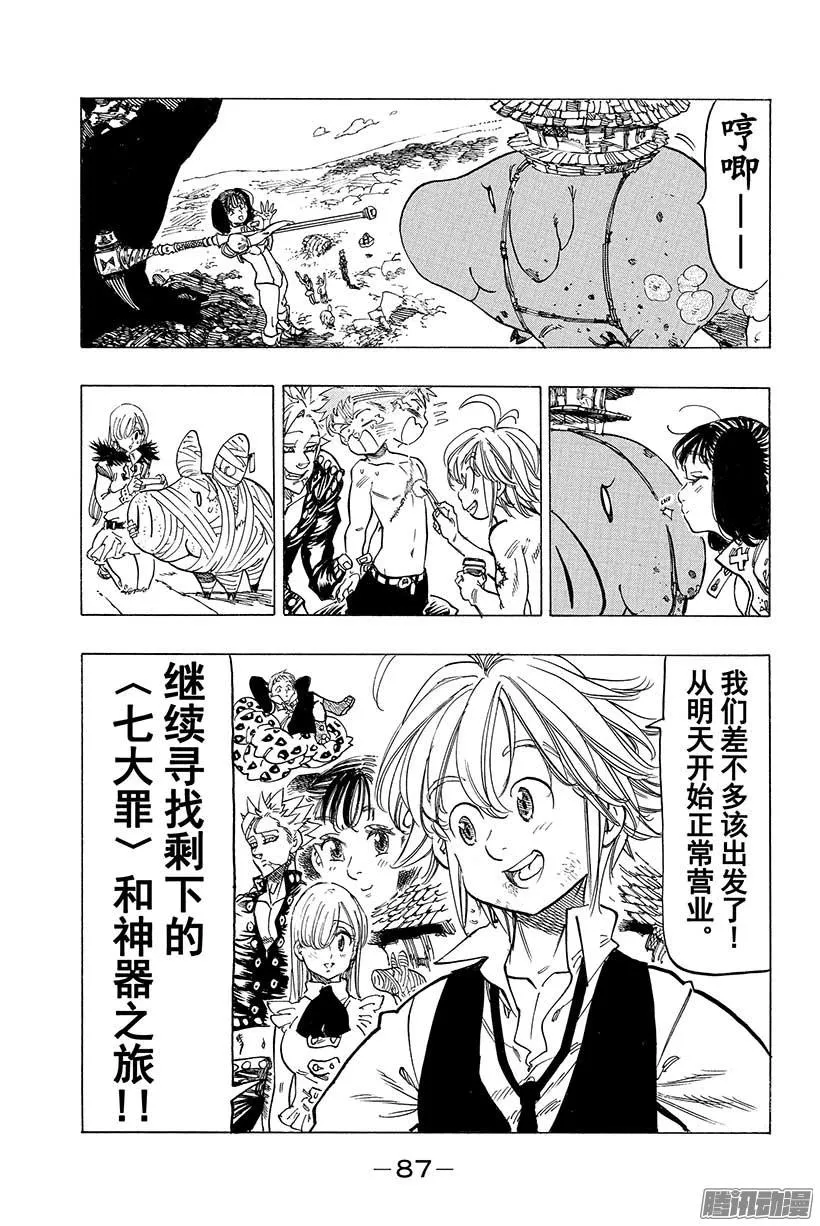 第50话 大会之后 第20页