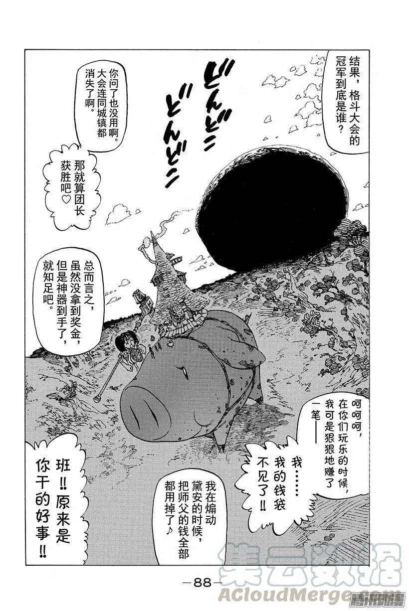 第50话 大会之后 第21页
