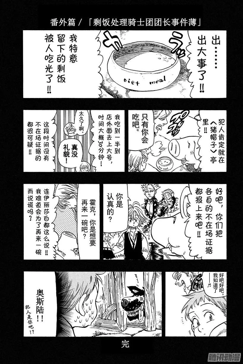 第50话 大会之后 第22页