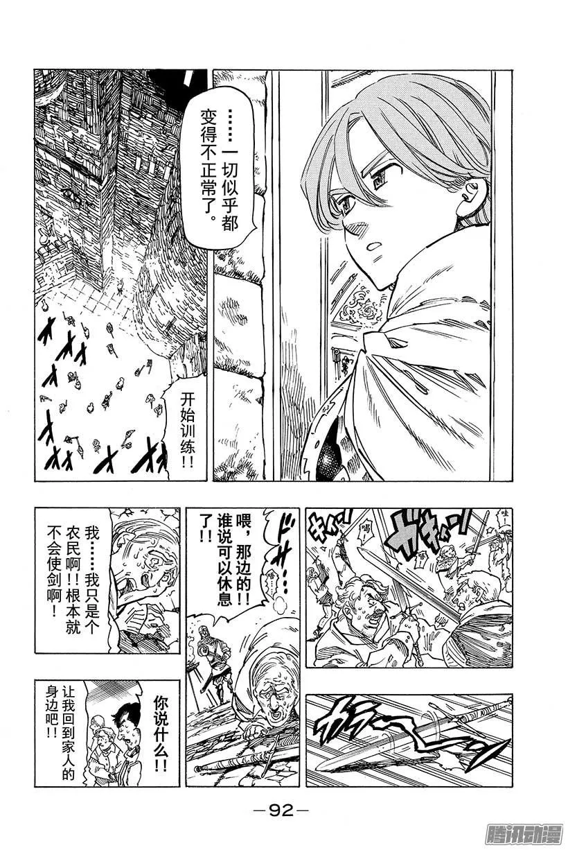 第51话 内心深处 第3页