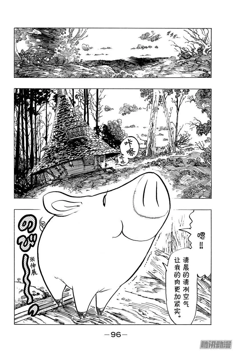 第51话 内心深处 第7页