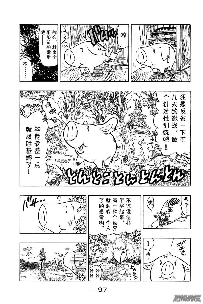 第51话 内心深处 第8页
