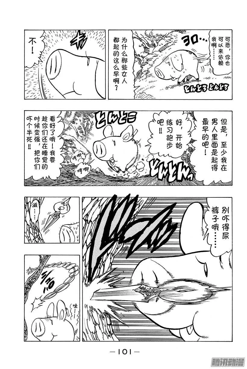 第51话 内心深处 第12页