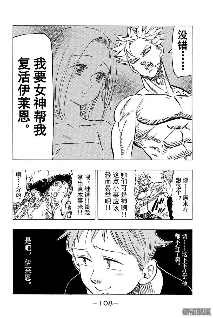 第51话 内心深处 第19页