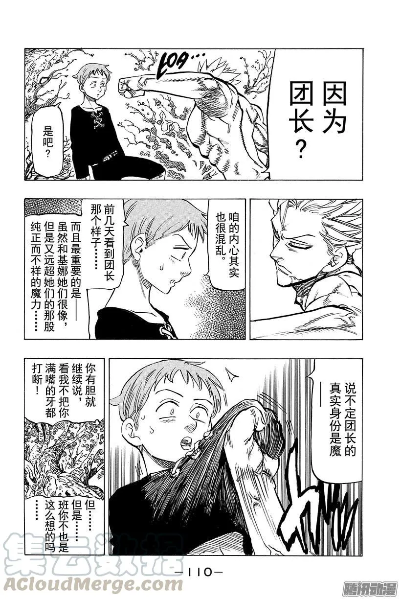 第51话 内心深处 第21页