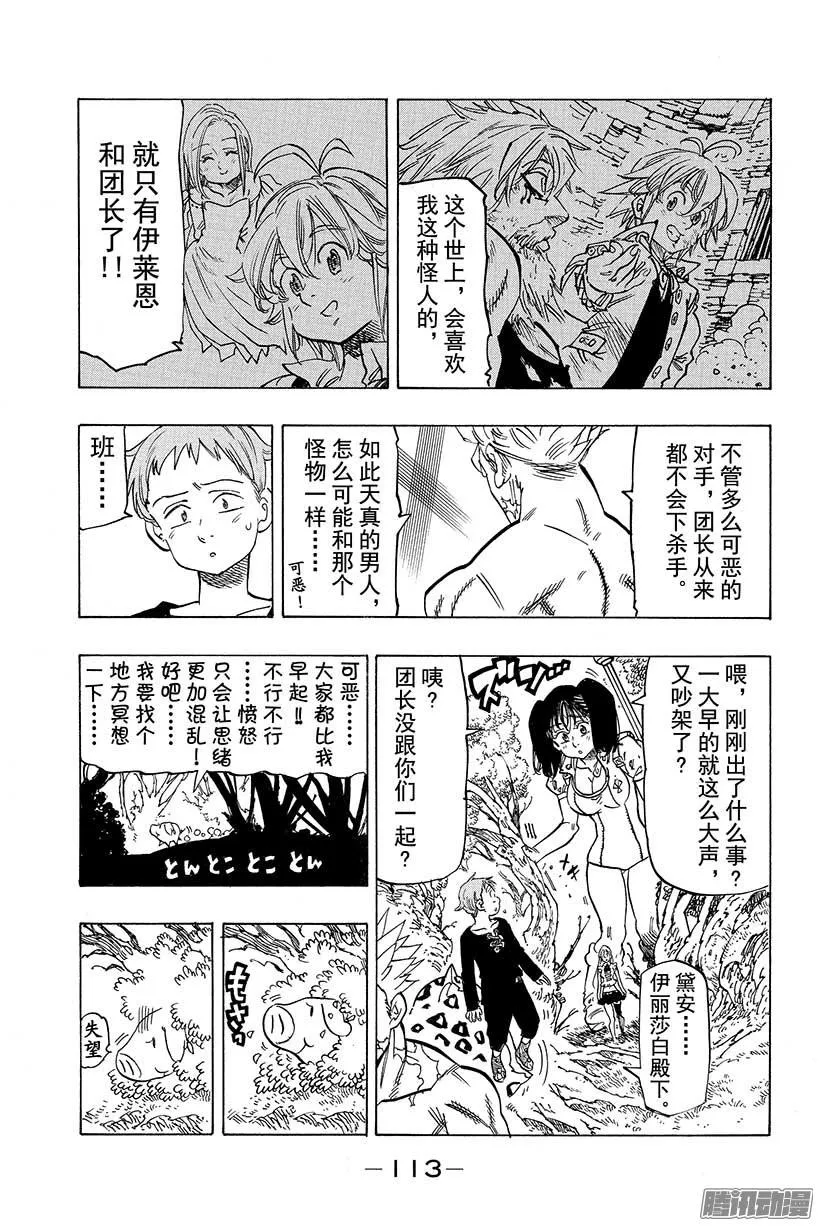 第51话 内心深处 第24页