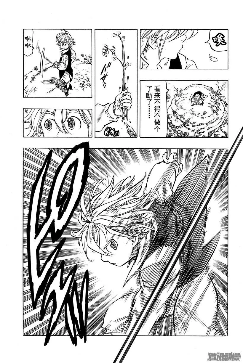 第51话 内心深处 第26页