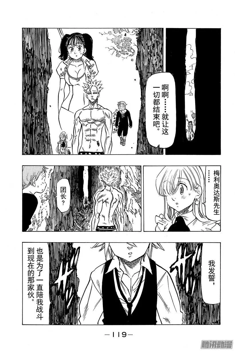 第51话 内心深处 第30页