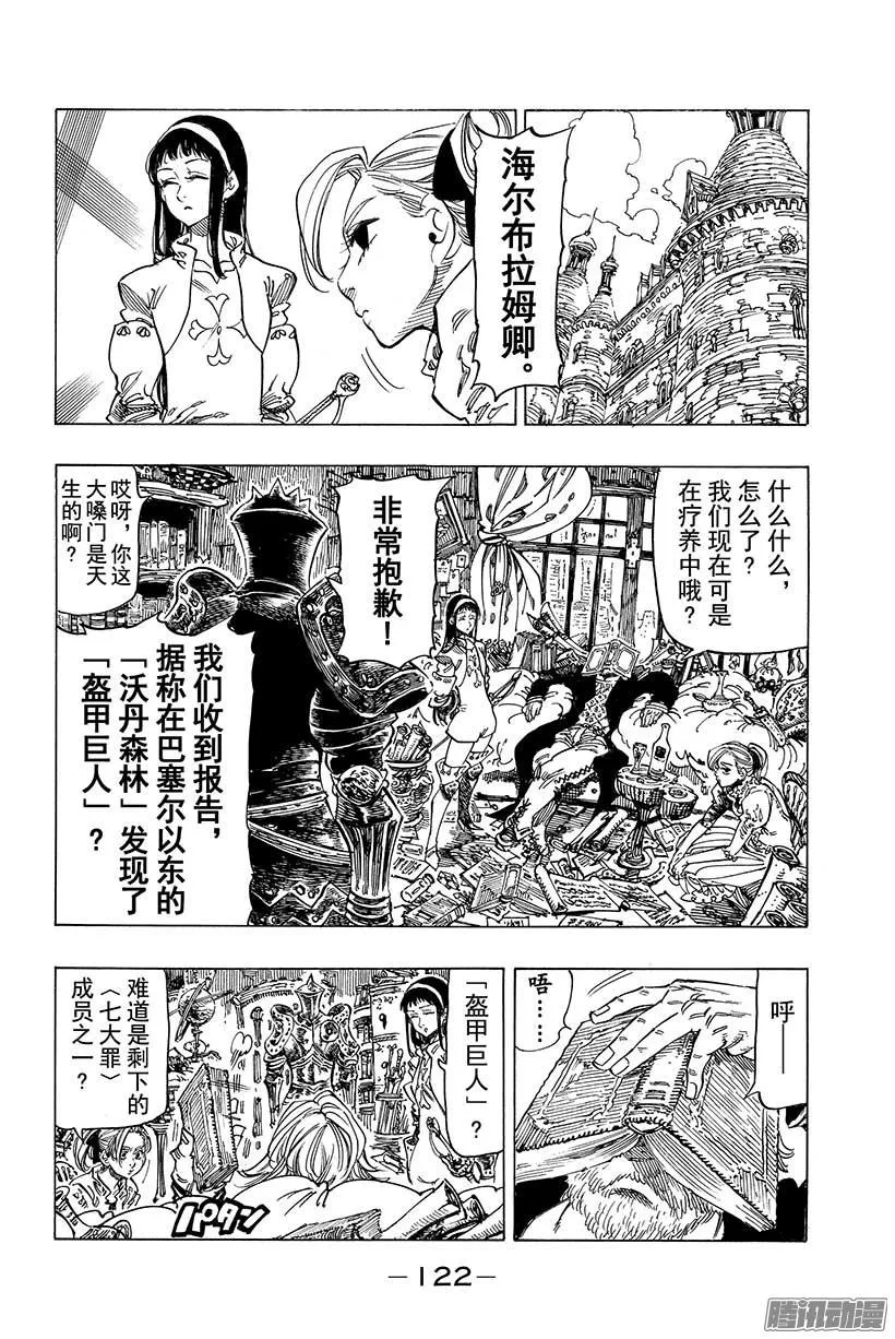第52话 传言的真相 第3页