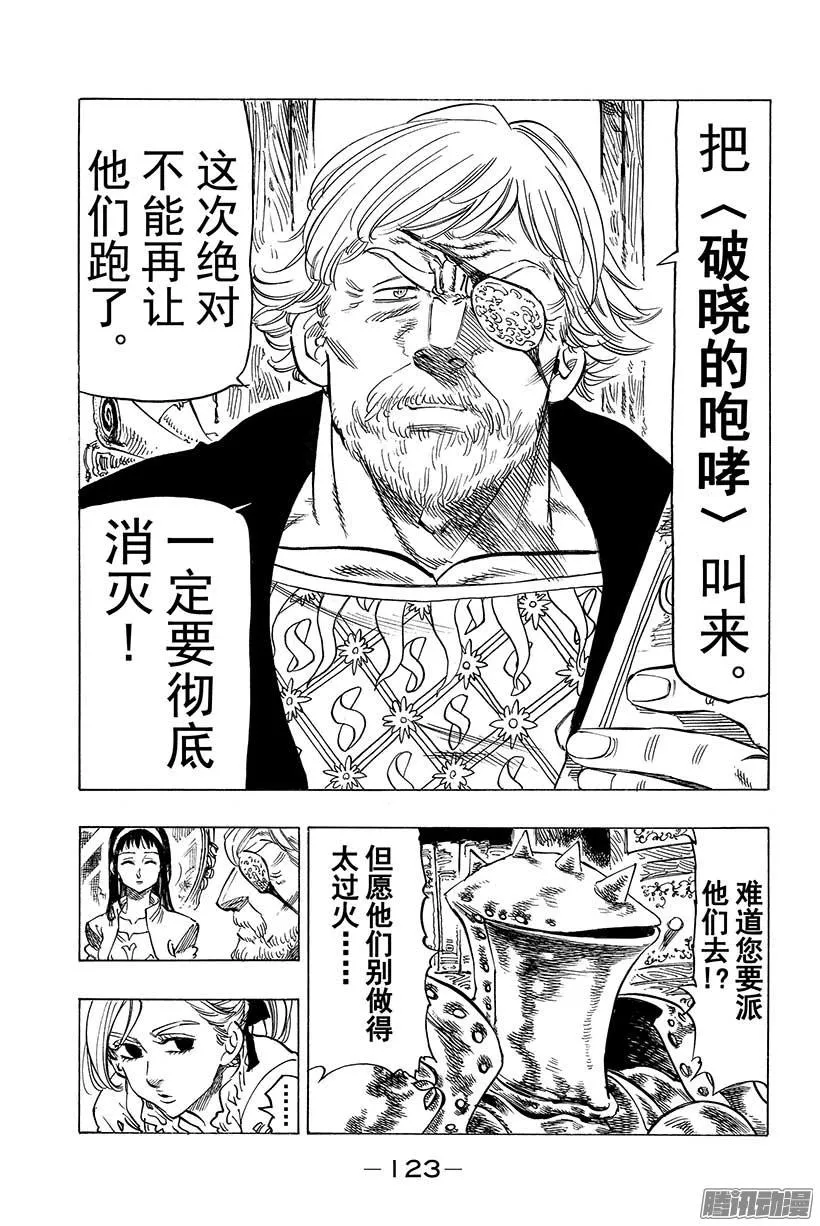 第52话 传言的真相 第4页