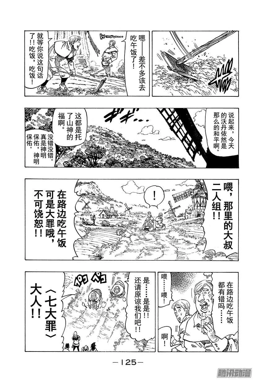 第52话 传言的真相 第6页